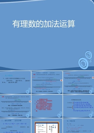 七年级数学上册 1.3 有理数的加法(1)课件 人教新课标版 课件