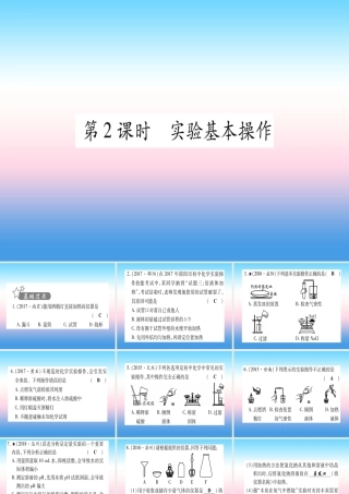 (甘肃专用)中考化学 第1单元 走进化学世界 第2课时 实验基本操作(提分精练)课件