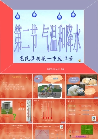 七年级地理上：第四章第二节 气温和降水课件湘教版 课件