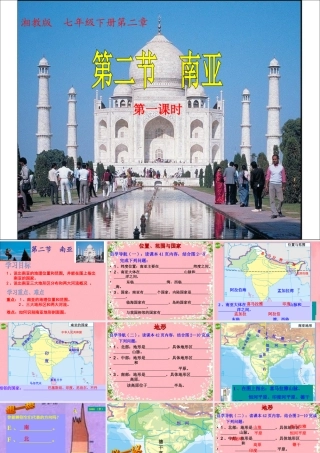 七年级地理下册 这是我4月26日参加广西教育厅比赛时所用的原创课件 湘教版 课件