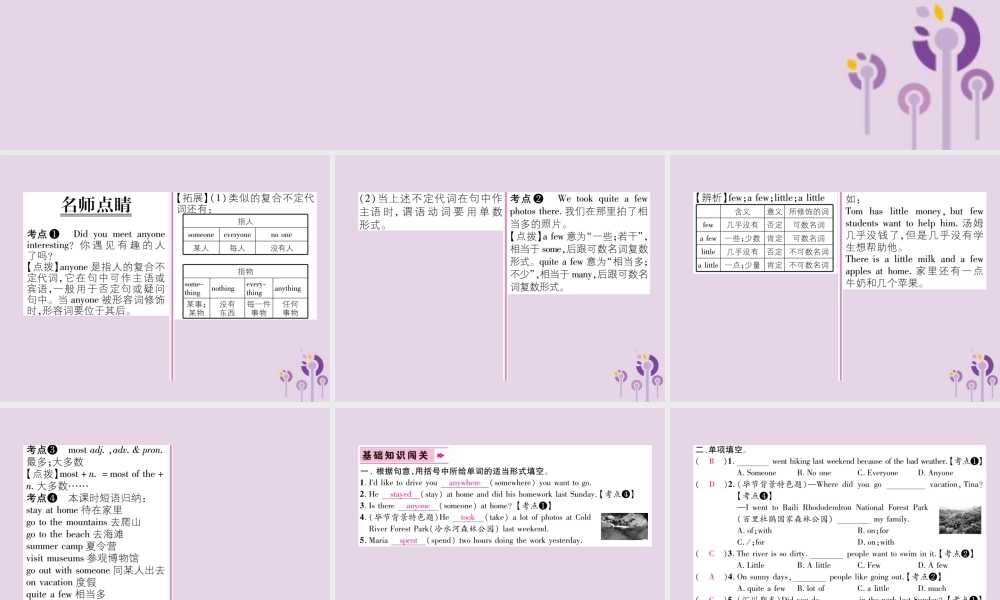 (毕节专版)秋八年级英语上册 Unit 1 Where did you go on vacation(第1课时)作业课件 (新版)人教新目标版 课件