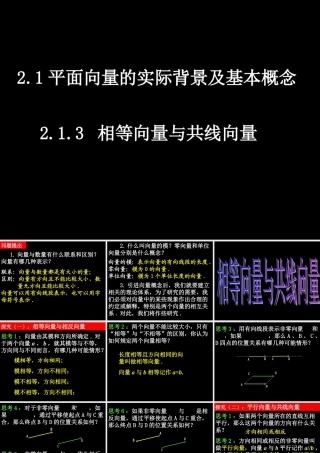 0527高一数学(213相等向量与共性向量) 高一数学全套课件 必修四