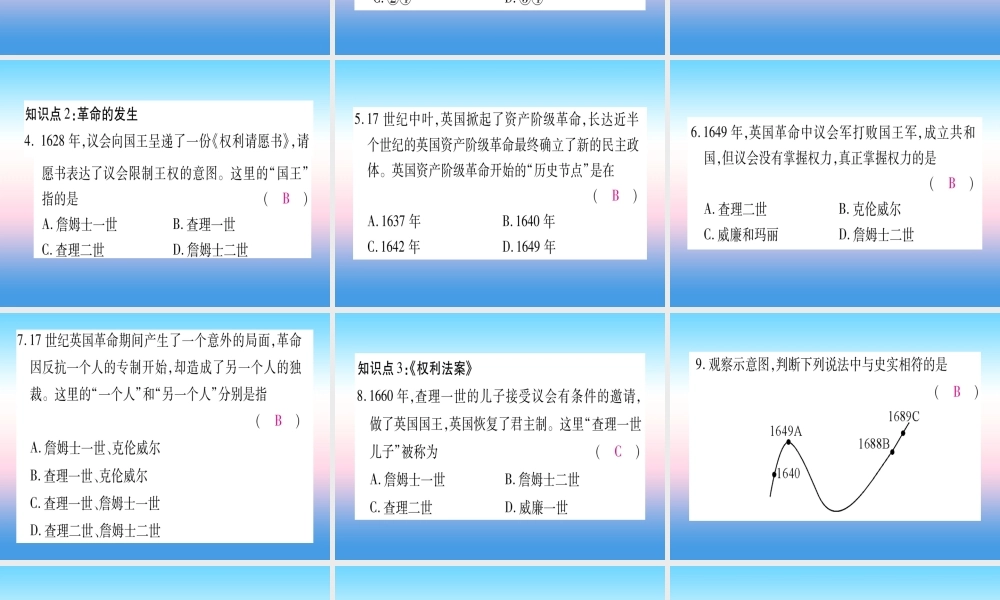 九年级历史上册 第6单元 资本主义制度的初步确立 第17课 君主立宪制的英国习题课件 新人教版 课件