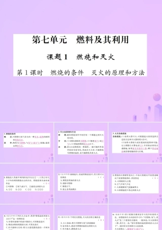 九年级化学上册 第七单元 燃料及其利用 课题1 第1课时 燃烧的条件 灭火的原理和方法(增分课练)习题课件 (新版)新人教版 课件