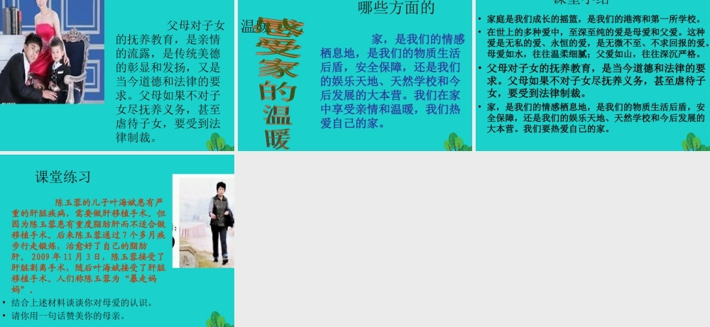 (秋季版)七年级政治上册 第三单元 第一节 第3框 我爱我家课件2 湘师版(道德与法治) 课件