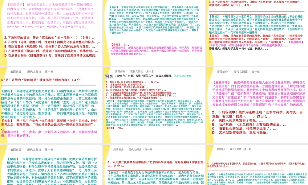 11—12年高三语文论述类文本阅读7课件