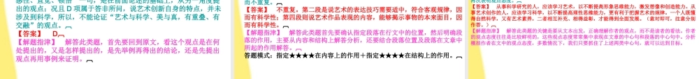 11—12年高三语文论述类文本阅读7课件