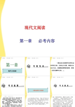 11—12年高三语文论述类文本阅读7课件