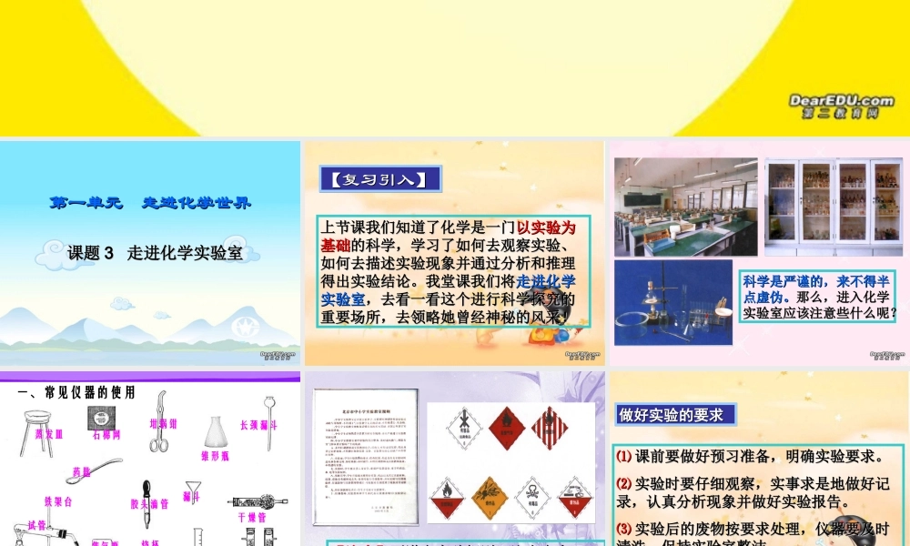 九年级化学走进化学实验室 新课标 人教版 课件