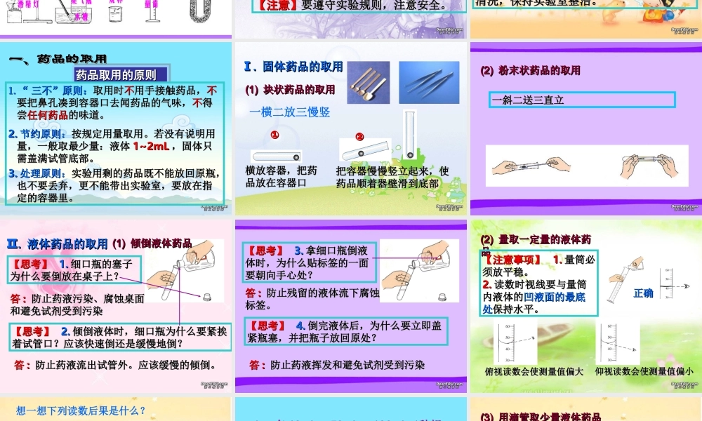 九年级化学走进化学实验室 新课标 人教版 课件