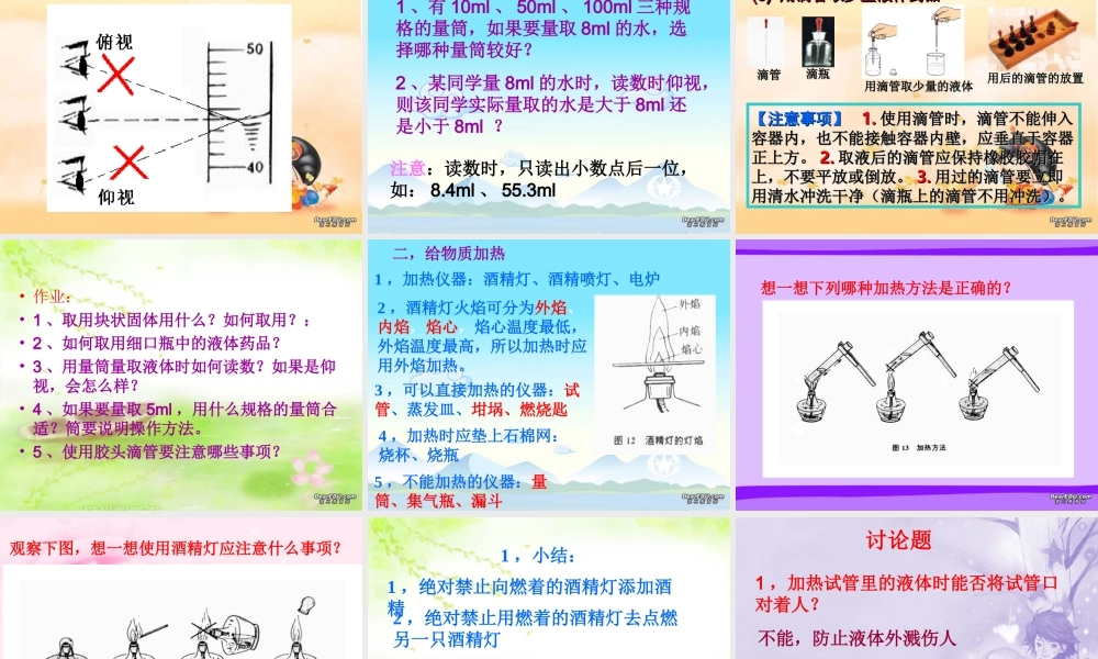 九年级化学走进化学实验室 新课标 人教版 课件