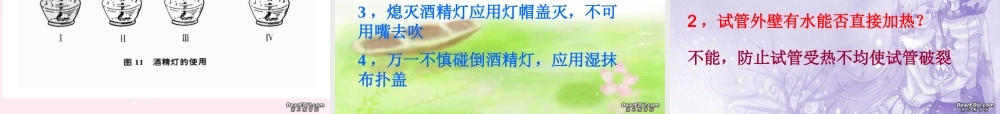 九年级化学走进化学实验室 新课标 人教版 课件