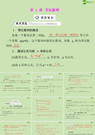 (高考风向标)高考数学一轮复习 第九章 第3讲 等比数列精品课件 理 课件