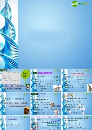 七年级数学上册 52解一元一次方程的方法(2)课件 浙教版 课件