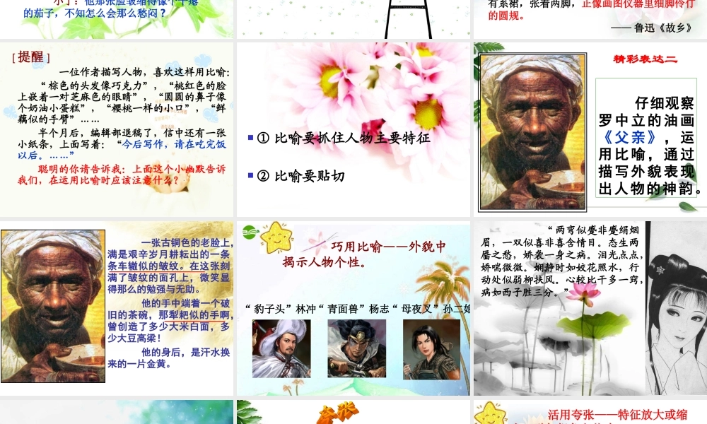 中考语文作文辅导课件 修辞 课件