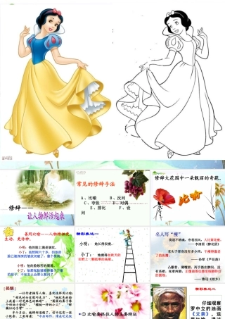 中考语文作文辅导课件 修辞 课件