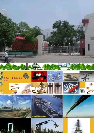 九年级化学下册 单元2金属的性质和金属材料课件