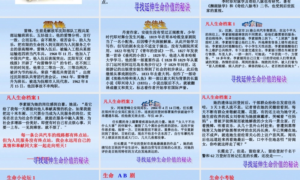 七年级政治上册 3 .3让生命之花绽放课件2 人教新课标版 课件