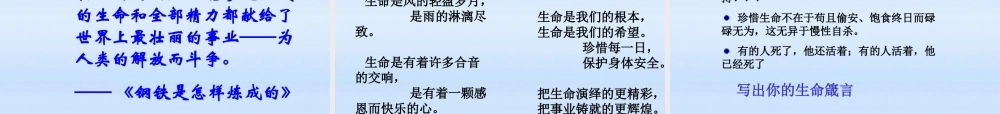 七年级政治上册 3 .3让生命之花绽放课件2 人教新课标版 课件