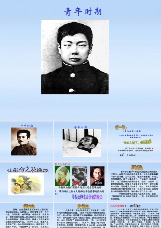 七年级政治上册 3 .3让生命之花绽放课件2 人教新课标版 课件