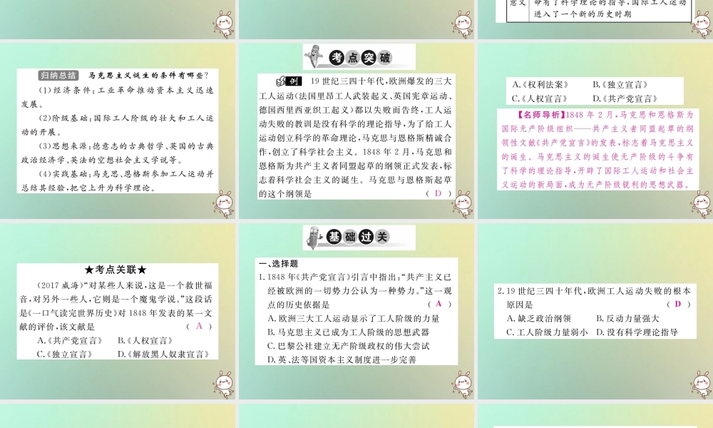 九年级历史上册 第七单元 工业革命、马克思主义的诞生和反殖民斗争 第19课 马克思主义的诞生习题课件 川教版 课件