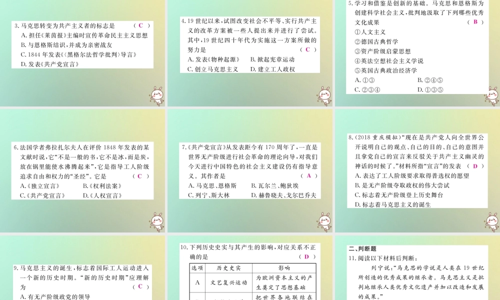 九年级历史上册 第七单元 工业革命、马克思主义的诞生和反殖民斗争 第19课 马克思主义的诞生习题课件 川教版 课件