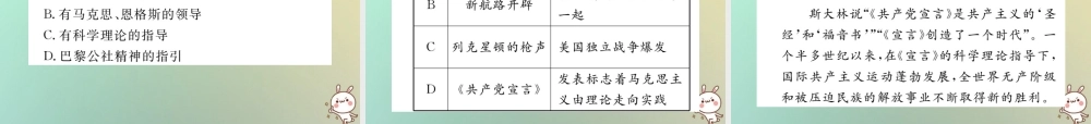 九年级历史上册 第七单元 工业革命、马克思主义的诞生和反殖民斗争 第19课 马克思主义的诞生习题课件 川教版 课件