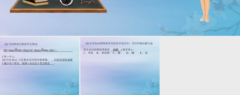 九年级化学 重点题目 专项突破卷(一)课件 (新版)新人教版 课件