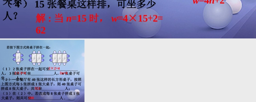 七年级数学上册 3.2 代数式的值导入素材 (新版)华东师大版 素材