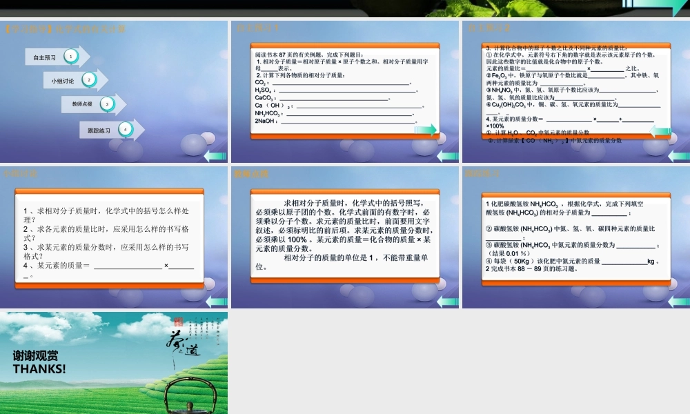 九年级化学上册 第四单元 自然界的水 课题4 化学式与化合价 第3课时 化学式的有关计算导学课件 (新版)新人教版 课件