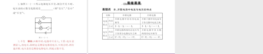 (随堂优化训练)八年级物理下册 第六章 二、探究串、并联电路电压的规律课件 人教新课标版 课件