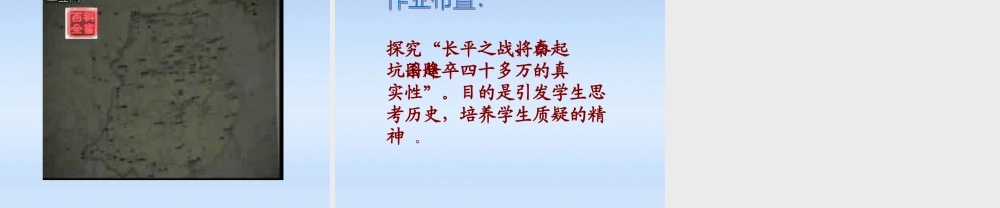 七年级历史上册 第6课春秋战国的纷争课件 人教新课标版 课件