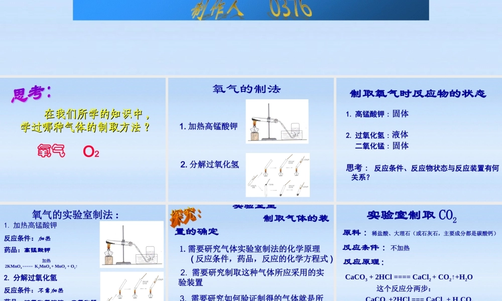 九年级化学上册 第六单元课题2二氧化碳的制取研究课件 人教新课标版 课件