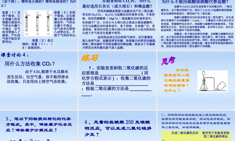 九年级化学上册 第六单元课题2二氧化碳的制取研究课件 人教新课标版 课件