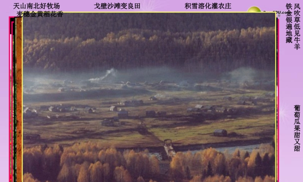 七年级历史与社会上册 第三单元第五课干旱的宝地课件 人教版 课件