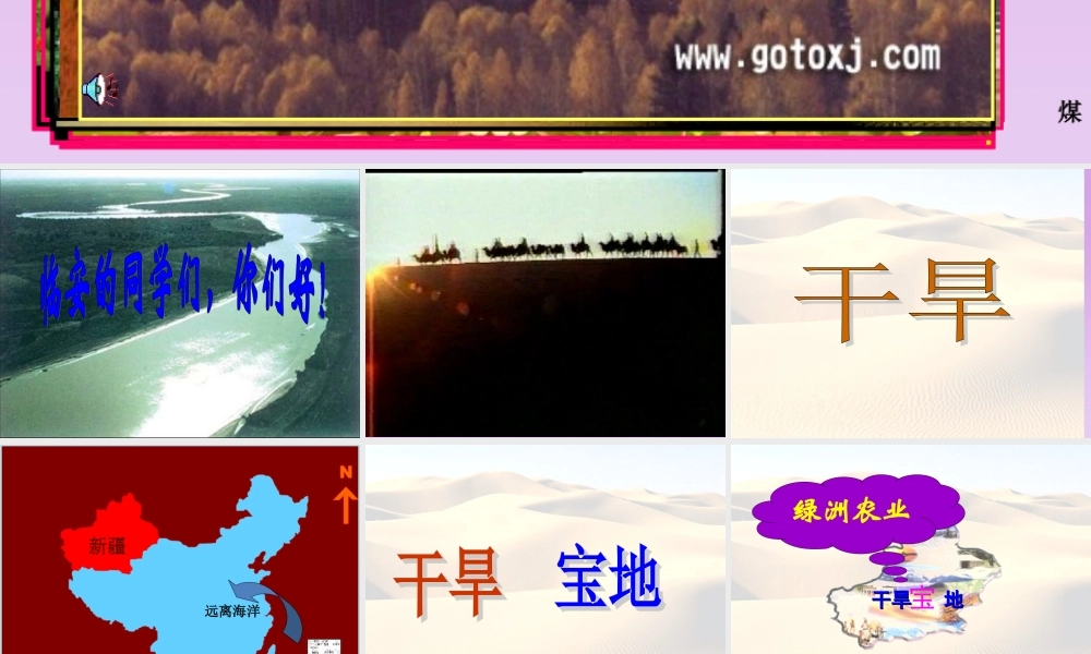 七年级历史与社会上册 第三单元第五课干旱的宝地课件 人教版 课件