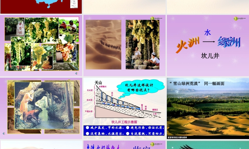 七年级历史与社会上册 第三单元第五课干旱的宝地课件 人教版 课件