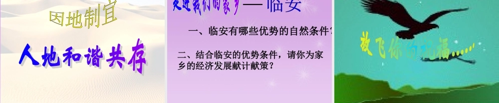 七年级历史与社会上册 第三单元第五课干旱的宝地课件 人教版 课件