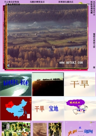 七年级历史与社会上册 第三单元第五课干旱的宝地课件 人教版 课件