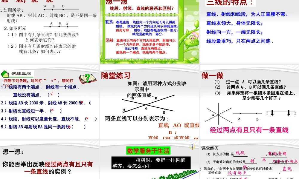 七年级数学上册 4.1 线段、射线、直线课件 北师大版 课件