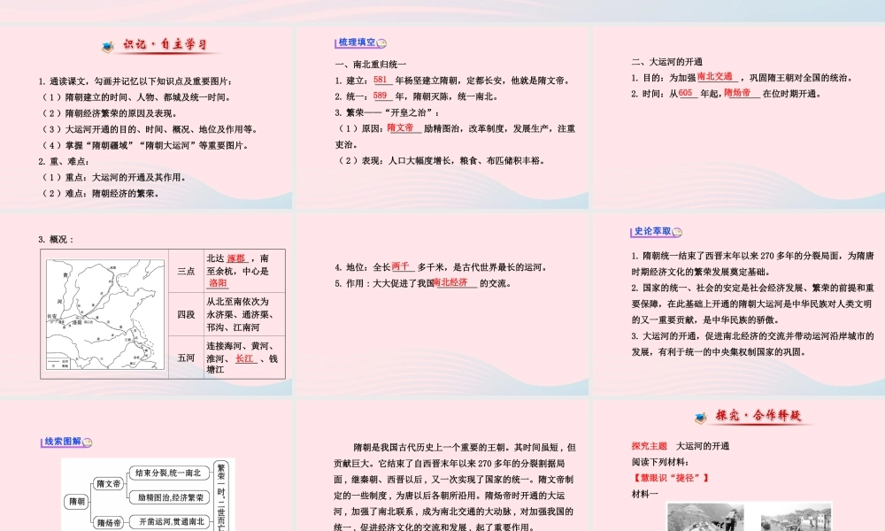 七年级历史下册 第一单元 繁荣与开放的社会 第1课 繁盛一时的隋朝课件 新人教版 课件