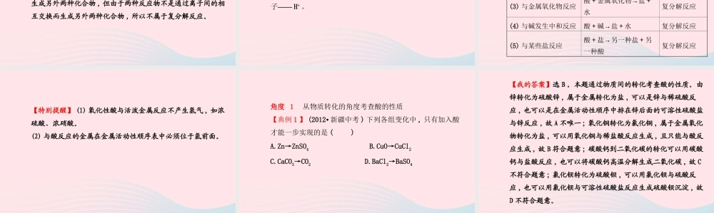 九年级化学下册 第十单元 酸和碱 第1课时常见的酸和碱课件 (新版)新人教版 课件