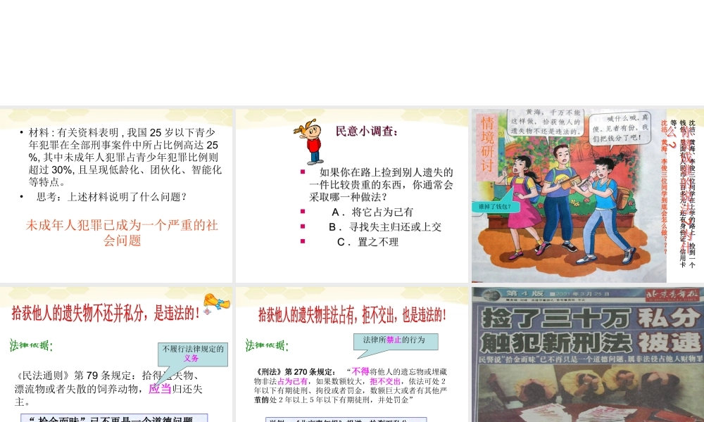 七年级政治下册 8.1勿以恶小而为之课件 粤教版 课件