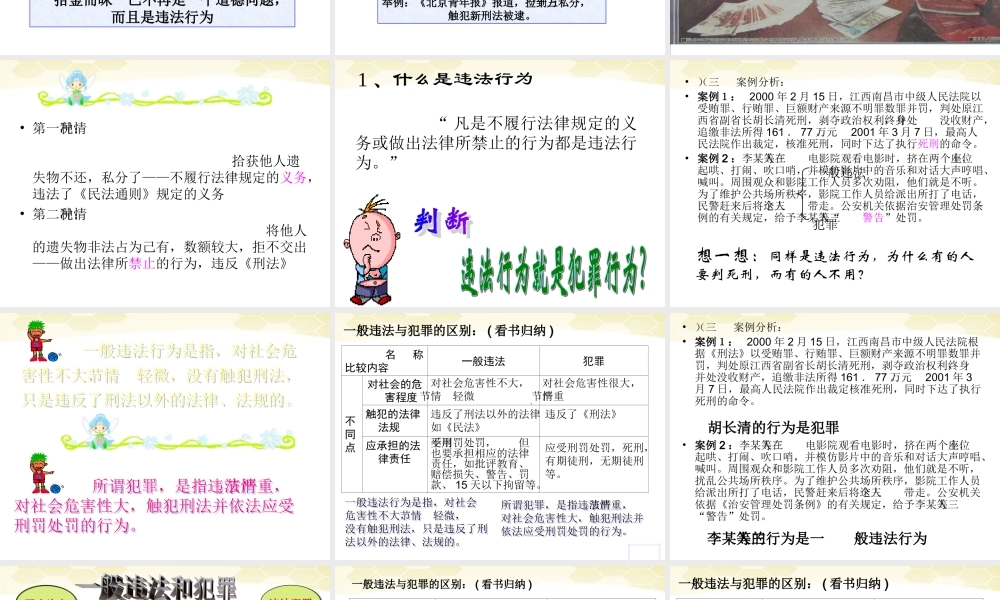 七年级政治下册 8.1勿以恶小而为之课件 粤教版 课件