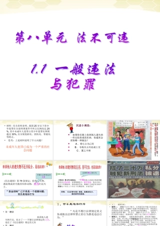 七年级政治下册 8.1勿以恶小而为之课件 粤教版 课件