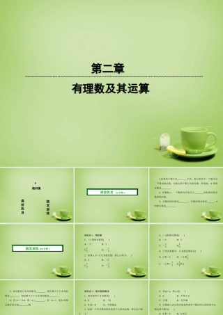 45分钟 七年级数学上册 2.3 绝对值课件 (新版)北师大版 课件