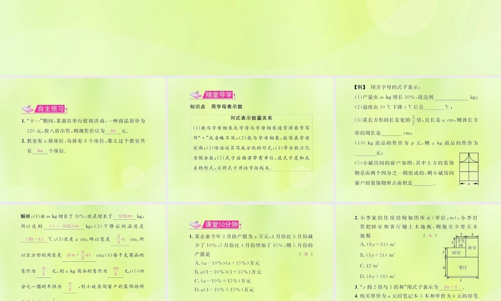 (遵义专版)七年级数学上册 第二章 整式的加减 2.1 整式 第1课时 用字母表示数习题课件 (新版)新人教版 课件