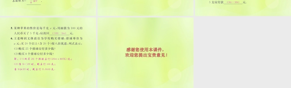 (遵义专版)七年级数学上册 第二章 整式的加减 2.1 整式 第1课时 用字母表示数习题课件 (新版)新人教版 课件