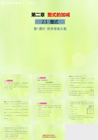 (遵义专版)七年级数学上册 第二章 整式的加减 2.1 整式 第1课时 用字母表示数习题课件 (新版)新人教版 课件