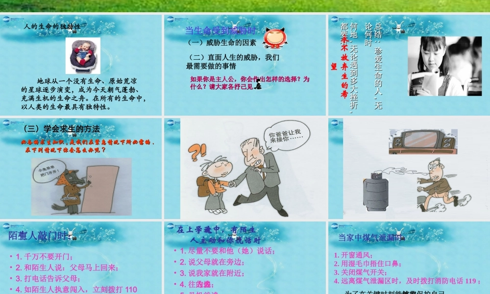 七年级政治上册 2.3 珍爱生命课件 新人教版 课件